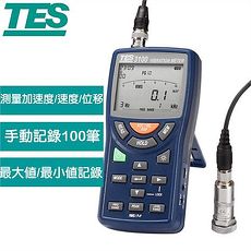 TES泰仕 TES-3100 振動計