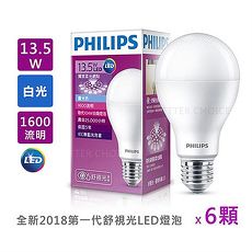 PHILIPS飛利浦 13.5W LED廣角燈泡 白光 6入組