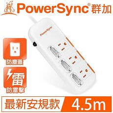 PowerSync群加 3開3插滑蓋防塵防雷擊延長線4.5M TPS333DN9045