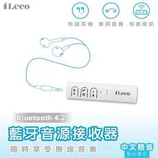 iLeco 藍牙音源接收器 ILBT-RG01