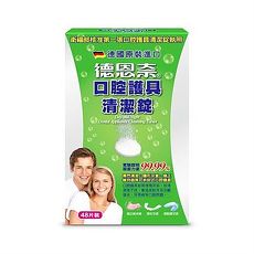 【德恩奈】口腔護具清潔錠48片x3盒