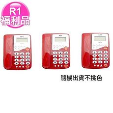 R1【福利品】HTT來電顯示有線電話超值3入組SAN036(隨機出貨不挑色)