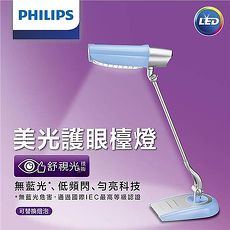 【飛利浦 PHILIPS LIGHTING】美光廣角護眼LED檯燈 FDS980 (天空藍)