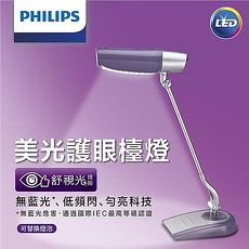 【飛利浦 PHILIPS LIGHTING】美光廣角護眼LED檯燈 FDS980 (時尚紫)