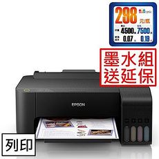 【主機加墨水組】EPSON L1110 單功能 連續供墨複合機
