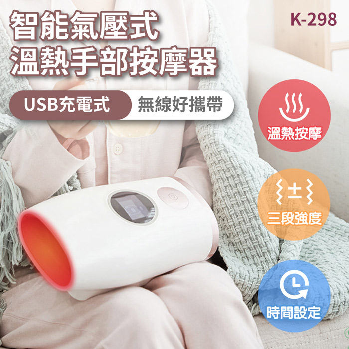 【母親節優惠】沛莉緹Panatec 智能氣壓式溫熱手部按摩器-充電式 K-298 (app)