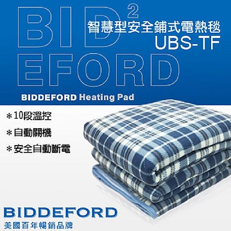 【BIDDEFORD】美國智慧型安全鋪式電熱毯 UBS-TF