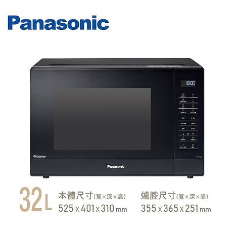Panasonic 國際牌 32L 變頻微波爐 NN-ST65J