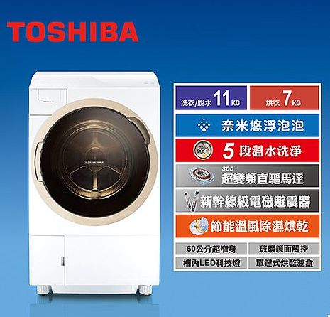 TOSHIBA 東芝 11KG變頻滾筒洗脫烘洗衣機 TWD-DH120X5G