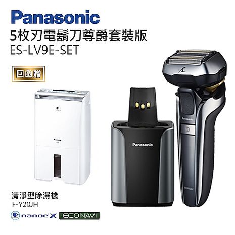 【Panasonic 國際牌】電鬍刀組合 ES-LV9E-S＋F-Y20FH