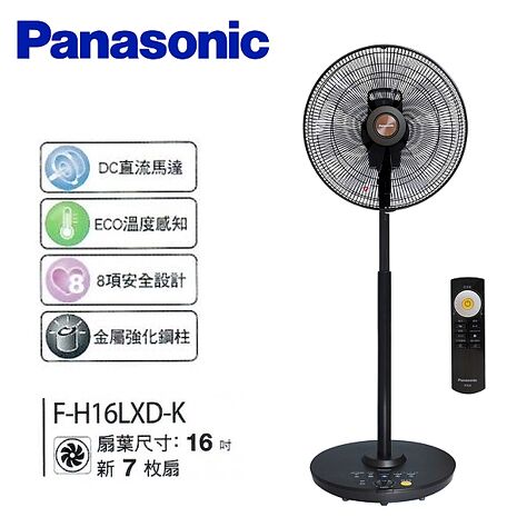 Panasonic 國際牌 16吋七片扇葉微電腦DC立扇(附遙控器) F-H16LXD -