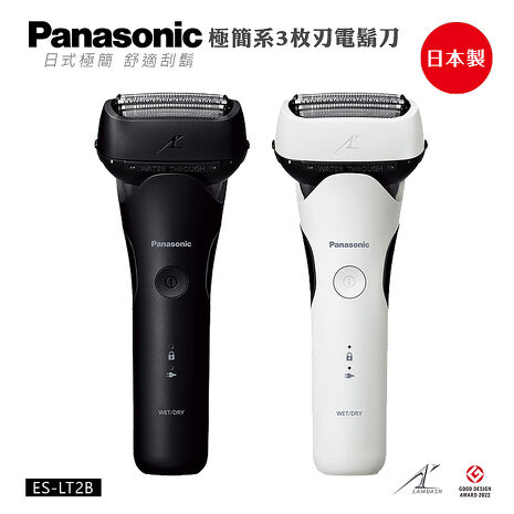Panasonic 國際牌 日製三刀頭充電式水洗刮鬍刀 ES-LT2B -雪白色(W)